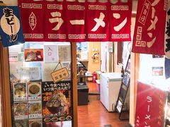 门面-拉面莊夢語＆中华料理八椿