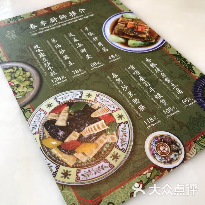 誉八仙酒楼(长宁来福士店)价目表图片 - 第63张