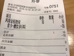 账单-眷茶(大卫城10楼店)
