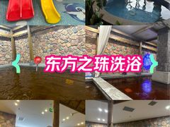 -东方之珠洗浴休闲广场(南开店)