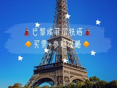 -埃菲尔铁塔