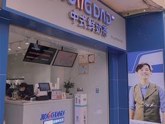 -炅爸爸鲜奶茶(解放西店)
