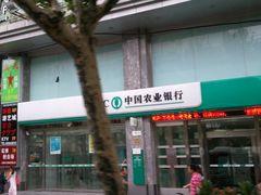 门面-中国农业银行(上海瑞金二路支行)