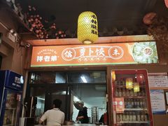 -祥老弟老信丰萝卜饺•江西菜(建设路店)