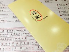 -池记(尖沙咀店)