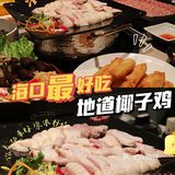 海口美食|这家椰子鸡真的是YYDS‼️