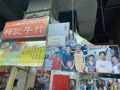 门面-梓记牛什(總店)