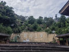 -海窝子古镇