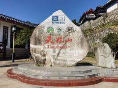 -天柱山风景区