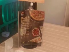 -必胜客(证大大拇指店)