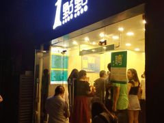 -1点点(中山门大街店)