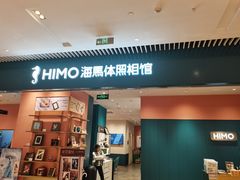 -海馬体照相馆(莘庄维璟印象城店)