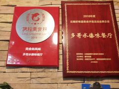 -多哥水傣味餐厅(司马巷店)