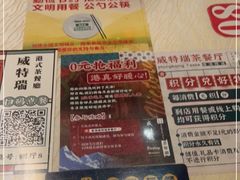 -香港威特瑞茶餐厅(小白楼音乐厅店)
