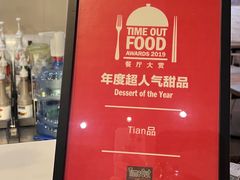 -Tian品