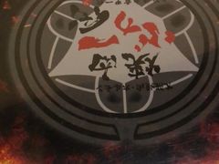 -大阪烧肉BAKA一代(十亩地店)