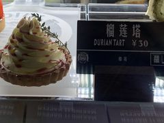 榴莲塔-Juicy Bakery(瑞景店)