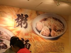 -盛记粥面(佐敦店)