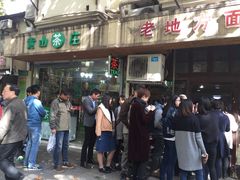 门面-老地方面馆(思南路店)
