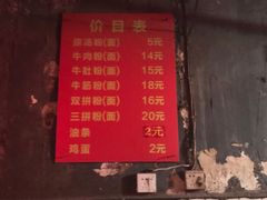 门面-婆婆粉(江北店)