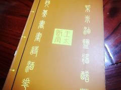 -王太饭堂