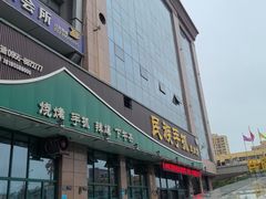 -民族手抓羊肉馆·滩羊手抓·烤全羊