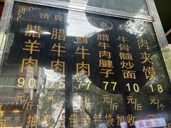 -刘纪孝腊牛羊肉(北广济街店)