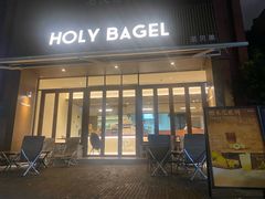 -HOLY BAGEL(苏河店)