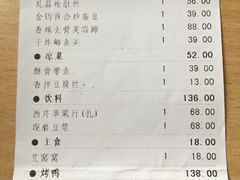 账单-陆壹捌餐厅(五大道店)