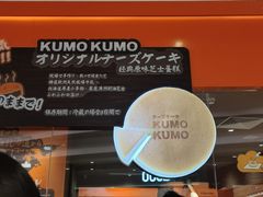 -KUMO KUMO甜品·冰淇淋(深圳壹方城店)