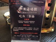 -土著渔匠·养生蝴蝶鱼(香樟路店)