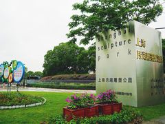 -上海月湖雕塑公园