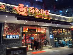 门面-百年神厨·地道川菜(清江西路店)