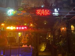 -城墙外BAR