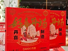 -DANXI丹喜面包·蛋糕(龙腾店)