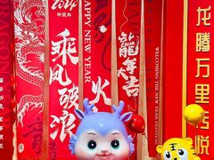 -悦喜客来购物广场(中山路店)