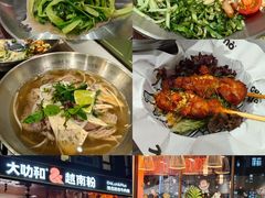 -大叻和越南粉(南浦里店)