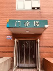 -首都儿科研究所附属儿童医院