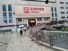 -王府井百货(总府店)