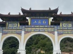 -洛阳白云山景区