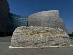 -大同市博物馆