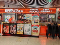-轻烧烤肉(光谷步行街店)