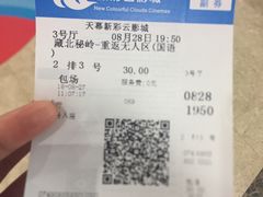 -天幕新彩云国际影城(激光巨幕店)