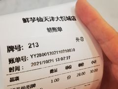 -鲜芋仙(南开大悦城店)