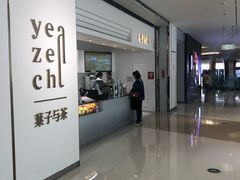 -叶子与茶(苏宁广场店)