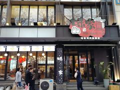 -味家烤肉烤鳗鱼牛排(西塔旗舰店)