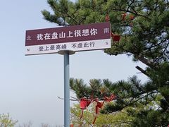 -天津盘山风景名胜区