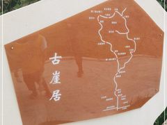 -古崖居风景名胜区