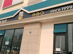 门面-魏家凉皮(外滩店)