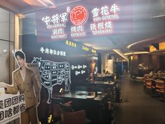 -牛将军•涮肉•烤肉(北京王府井·故宫店)
